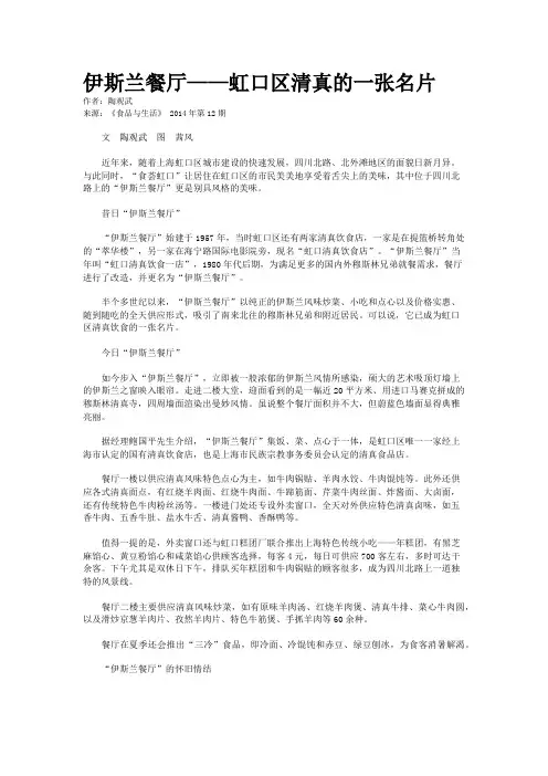 伊斯兰餐厅——虹口区清真的一张名片