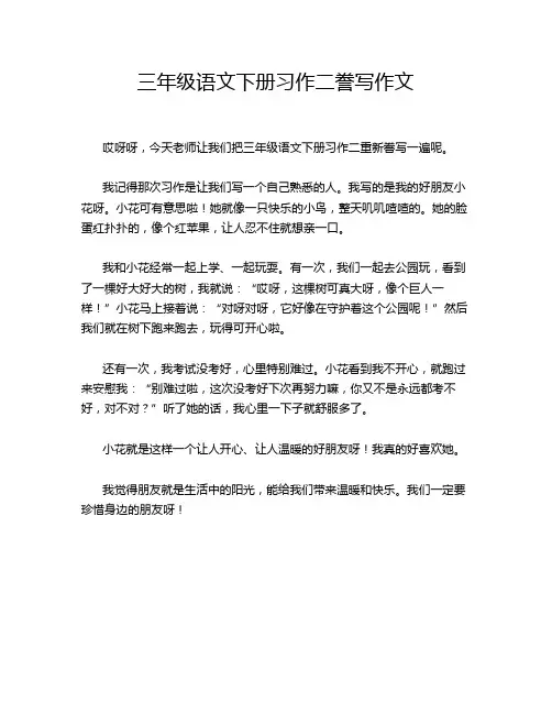 三年级语文下册习作二誊写作文