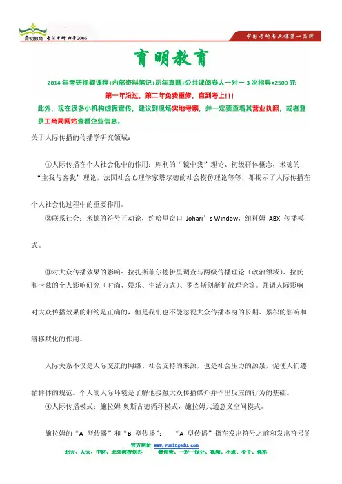2014年北京大学新闻传播硕士考研复习资料分享