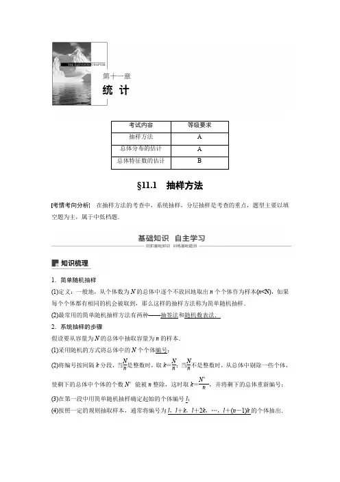 2019版高考数学大一轮复习江苏专版文档：第十一章 统