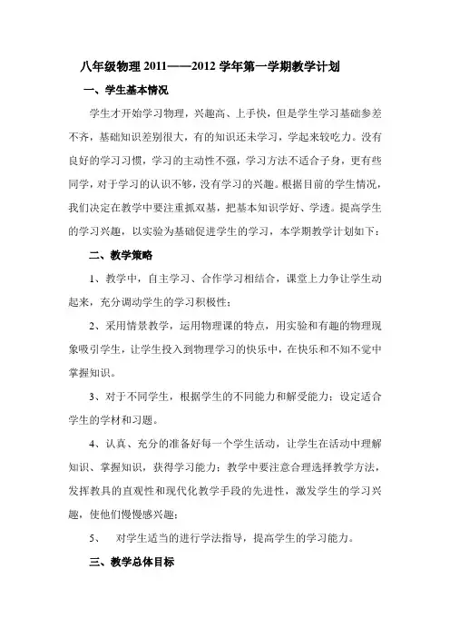 北师大八年级物理2009——2010第一学期教学计划