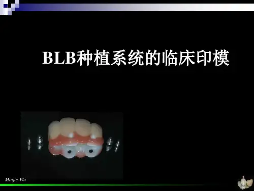 BLB种植系统的临床印模课件