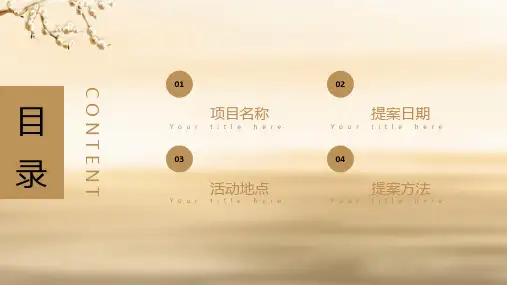 房地产开工奠基仪式策划案培训讲座课件PPT模板