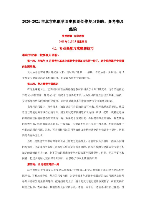 2020~2021年北京电影学院电视剧创作复习策略、参考书及经验