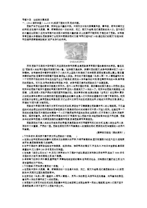 2015高考语文一轮复习(5年高考3年模拟)分类汇编：专题14 论述类文章阅读