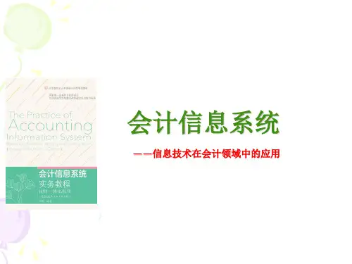会计信息系统实务教程业财一体化视角第06章供应链管理