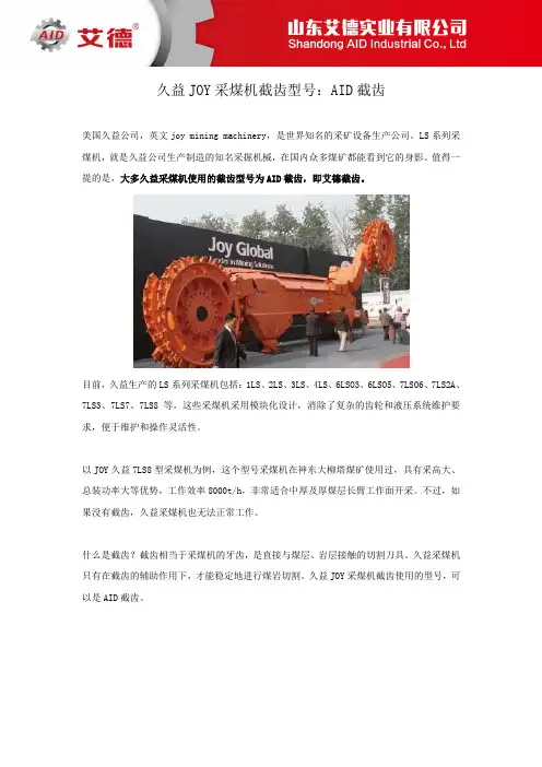 久益JOY采煤机截齿型号：AID截齿