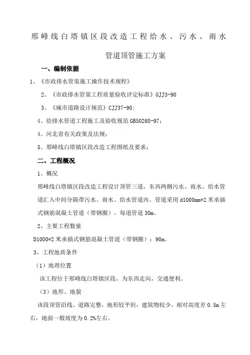 污水管道顶管施工方案