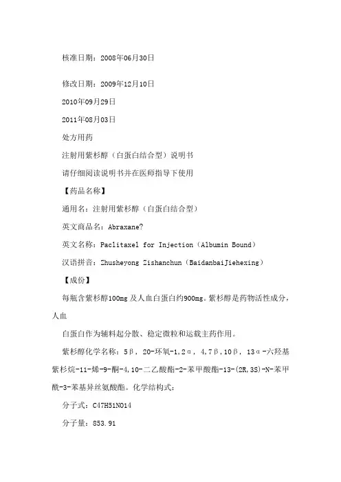 白蛋白紫杉醇说明书