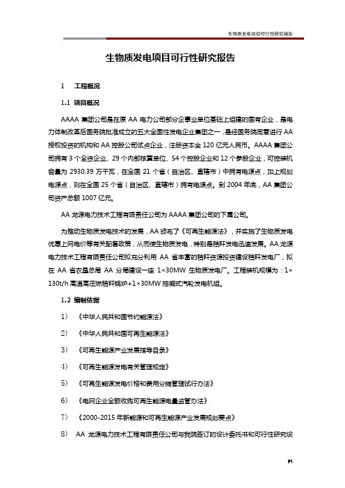 生物质发电项目可行性研究报告