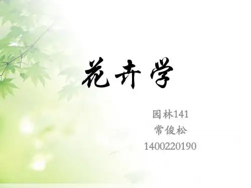 花卉学03