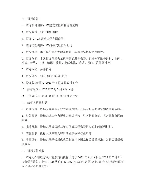 建筑物资采购招标文件