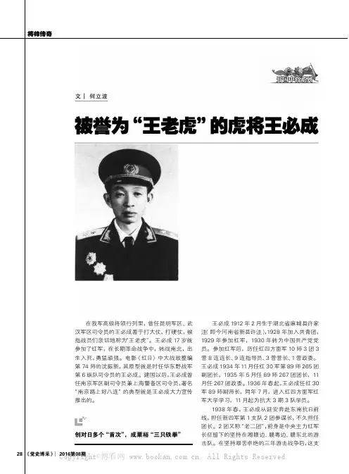被誉为“王老虎”的虎将王必成