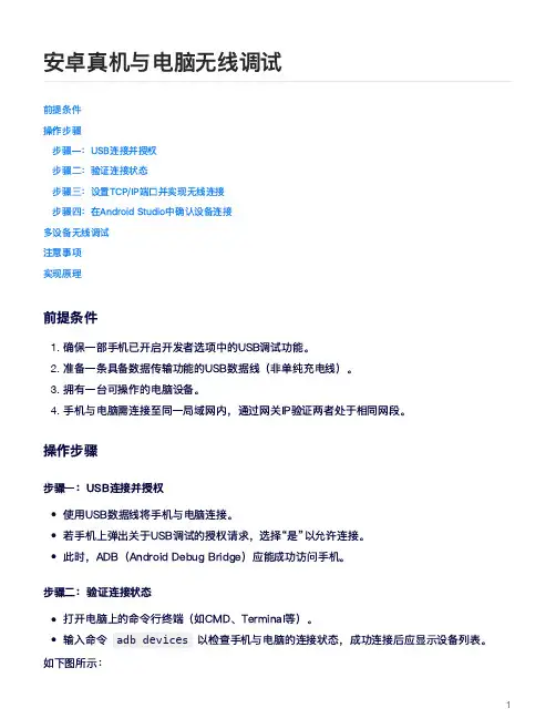 无线自由,ADB连接新境界：手机与电脑无线调试全攻略