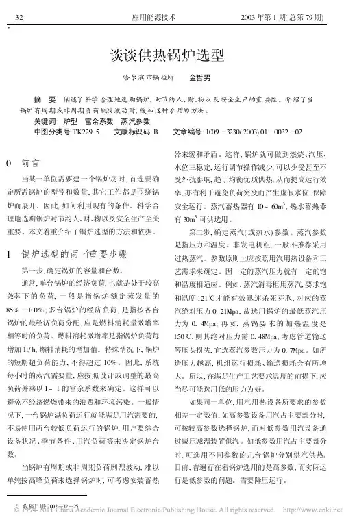 谈谈供热锅炉选型