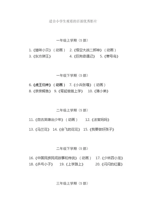 适合小学生观看的电影