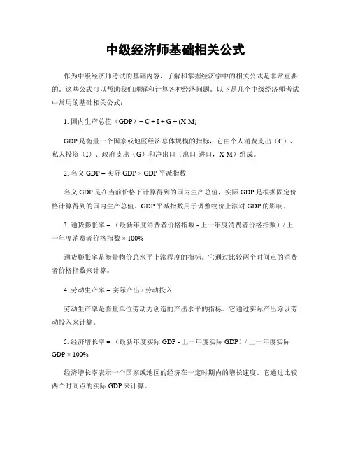 中级经济师基础相关公式