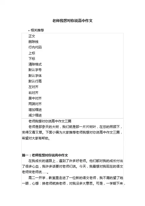 老师我想对你说高中作文