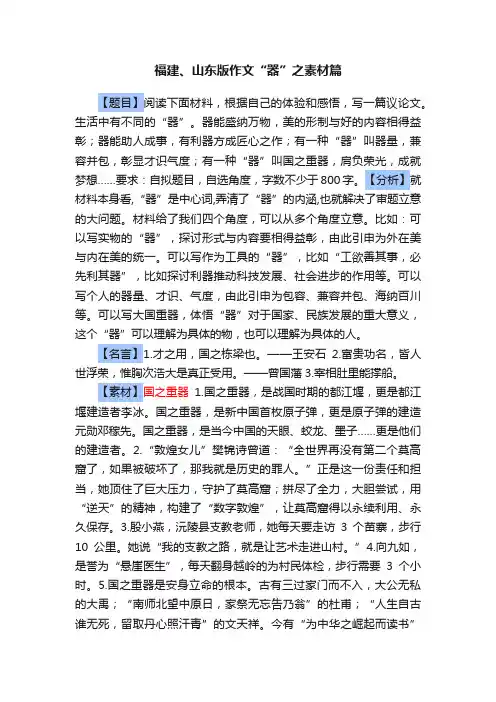 福建、山东版作文“器”之素材篇