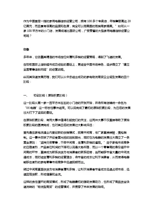 鑫家乐电器营销模式分析