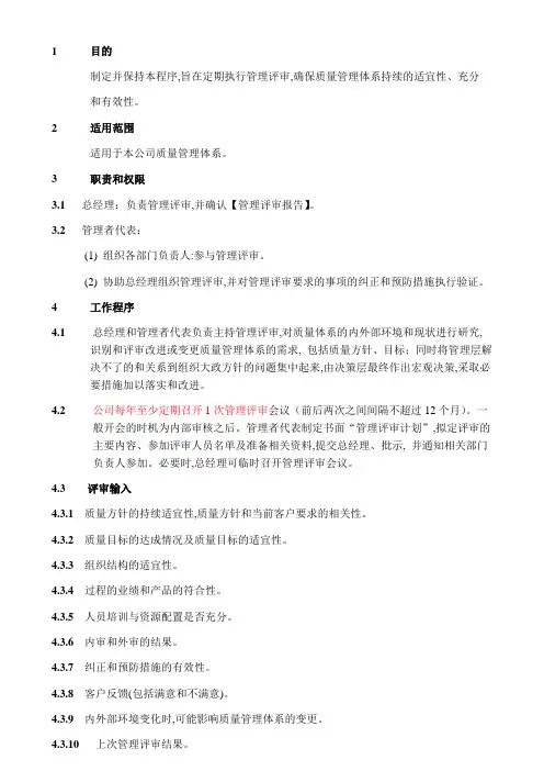 管理评审程序