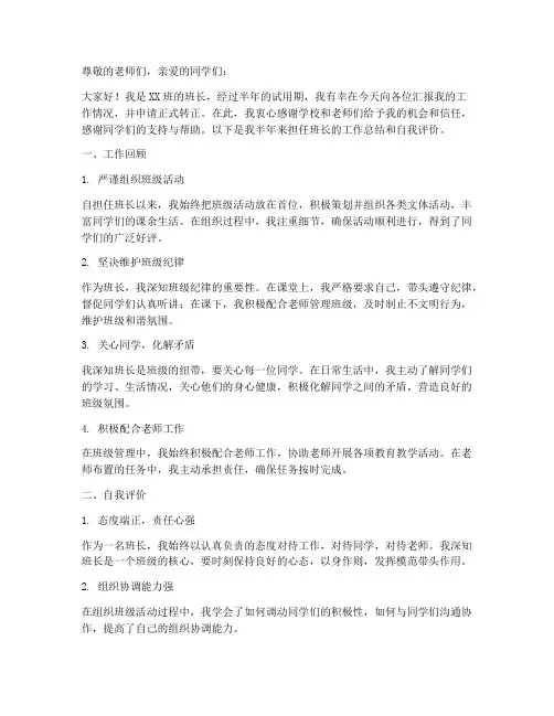 班长转正自述总结报告
