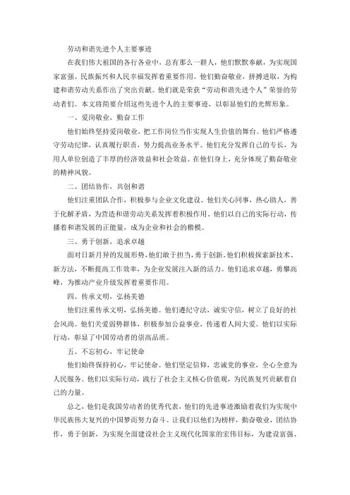 劳动和谐先进个人主要事迹