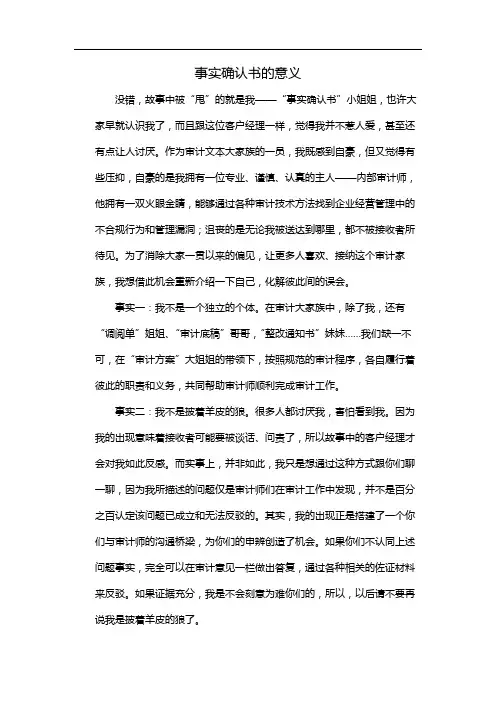 事实确认书的意义