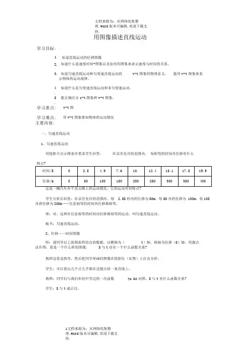粤教版必修一1.6用图象描述直线运动01