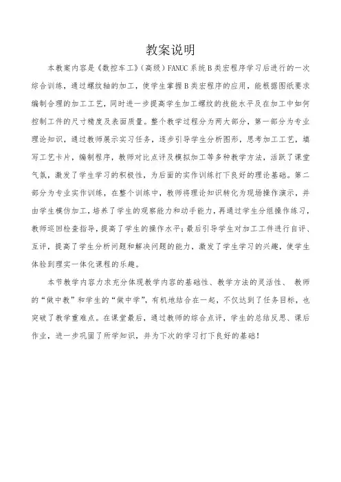 数控车工教案《螺纹轴的加工》(修正)