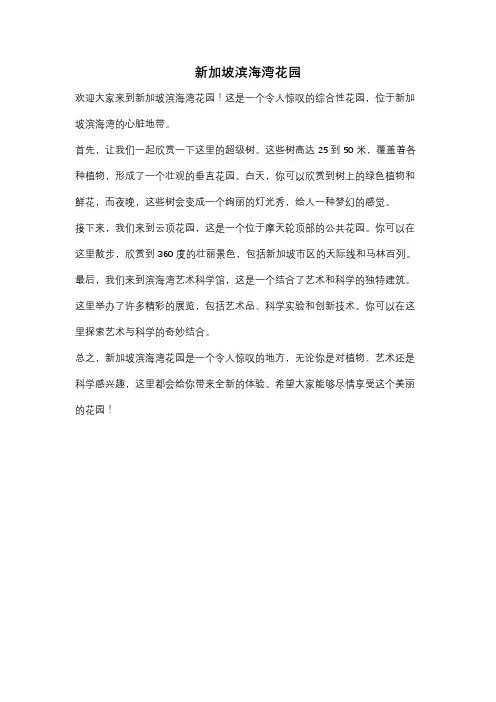 新加坡滨海湾花园