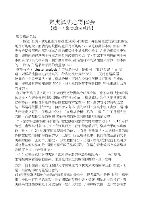 聚类算法心得体会
