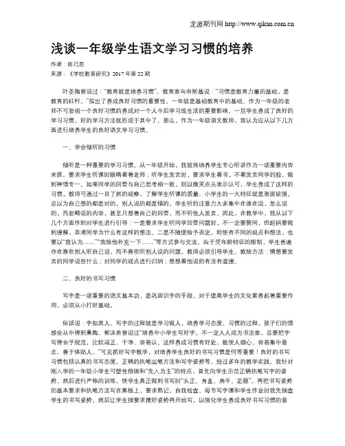 浅谈一年级学生语文学习习惯的培养
