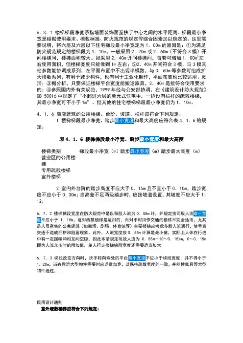 楼梯疏散宽度规范