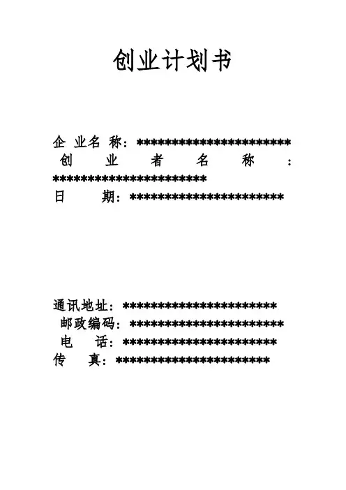 手机店创业计划书(乡镇市场)