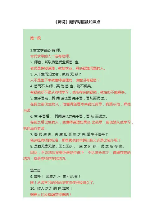 《师说》翻译对照及知识点