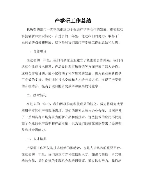 产学研工作总结