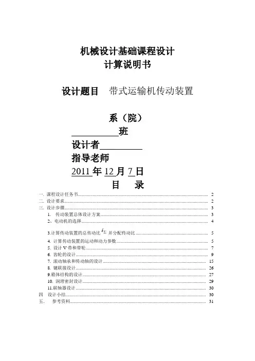 一级带式运输机传动装置_有详细图纸