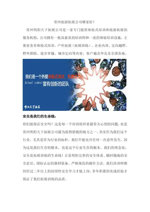 常州旅游拓展公司哪家好？