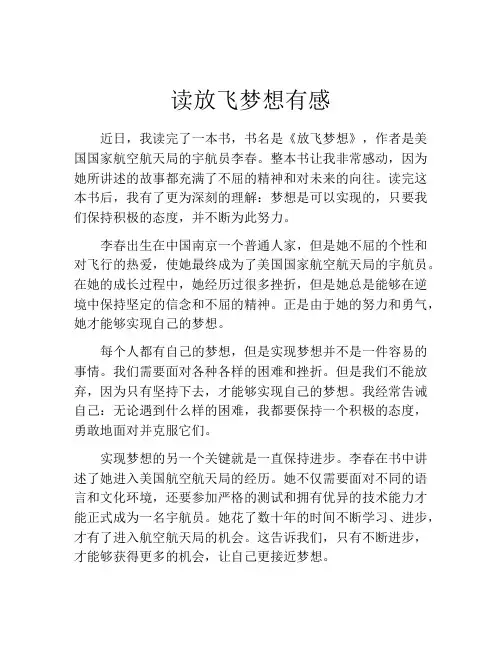 读放飞梦想有感