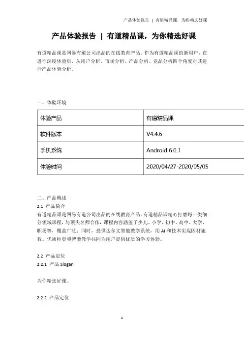产品体验报告 - 有道精品课,为你精选好课