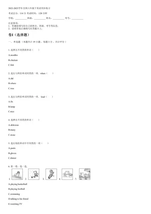 2022-2023学年全国小学六年级下英语新人教版(一起)同步练习(含解析)