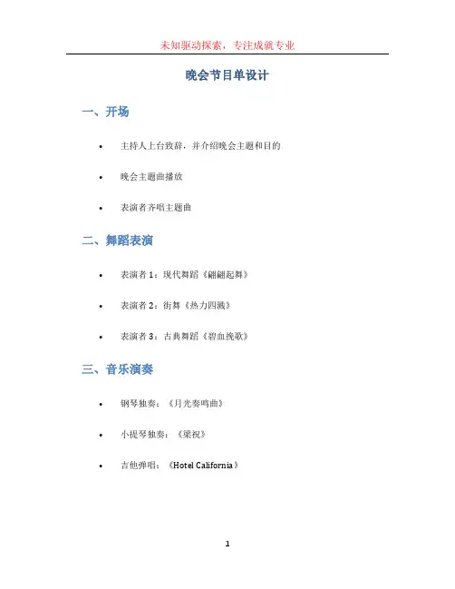 晚会节目单设计