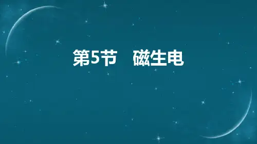 人教版九年级物理全册《磁生电》电与磁PPT免费课件