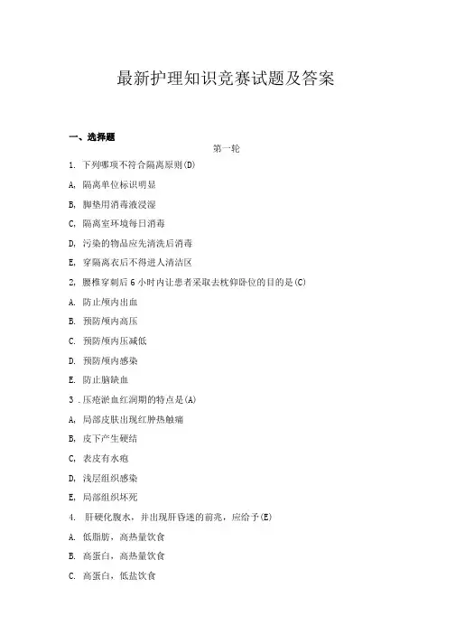 护理知识竞赛试题及答案(2020)