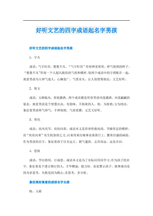 好听文艺的四字成语起名字男孩
