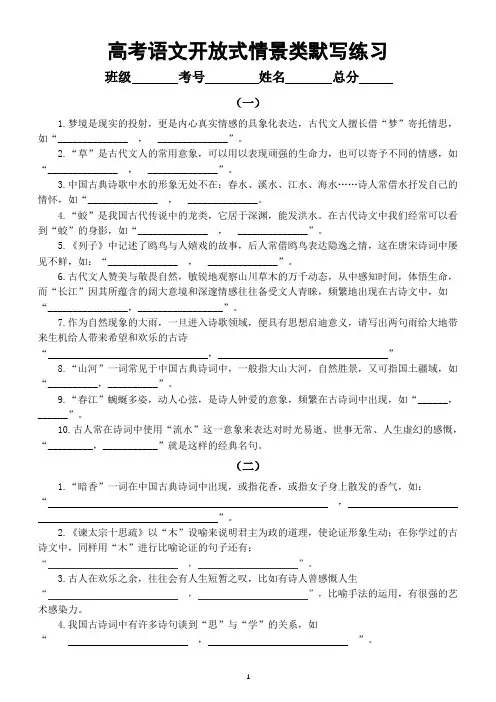 高中语文2024届高考复习开放式情景类默写练习(共三组,附参考答案)