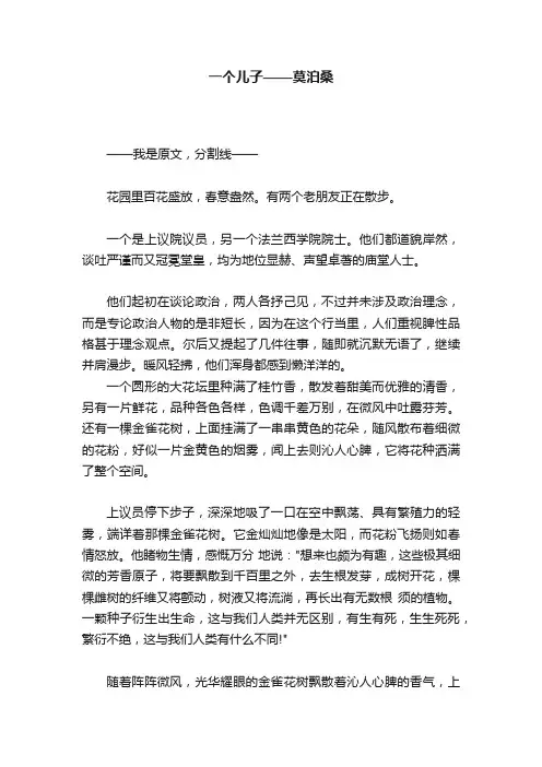一个儿子——莫泊桑