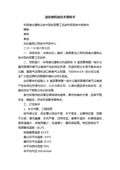 溴化锂机组技术规格书
