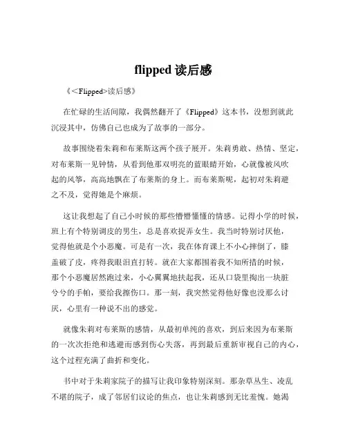 flipped读后感